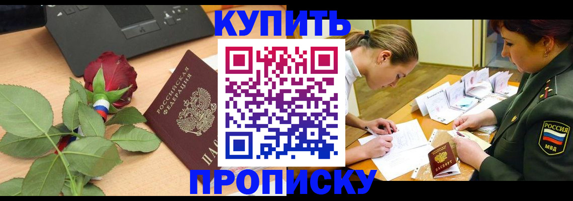 прописка регистрация в Георгиевске